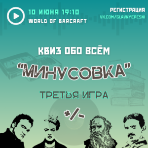 Минусовка