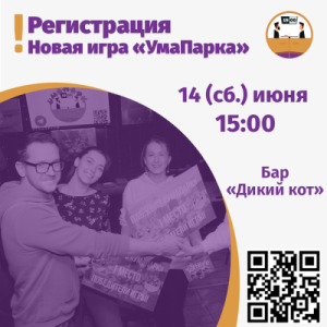 УмаПарк [Знашка+логика]