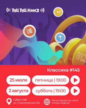 Музыкальная игра Туц Туц Квиз