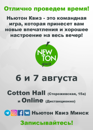 Ньютон Квиз (Offline и Online)