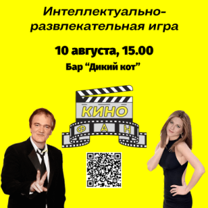 КиноФан