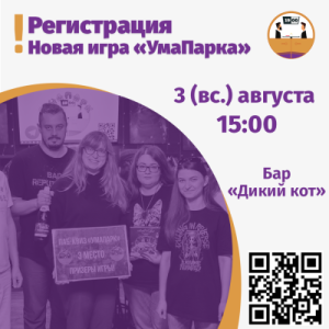 УмаПарк [Знашка+логика]