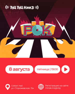 Музыкальная игра