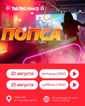 Музыкальная игра Туц Туц Квиз