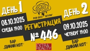 Штурм №446