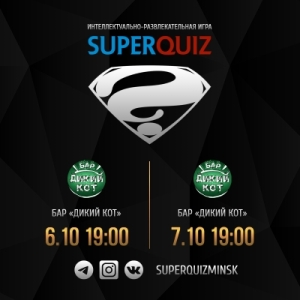 SuperQuiz #152 [новый сезон]