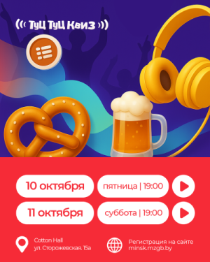 Музыкальная игра Туц Туц Квиз