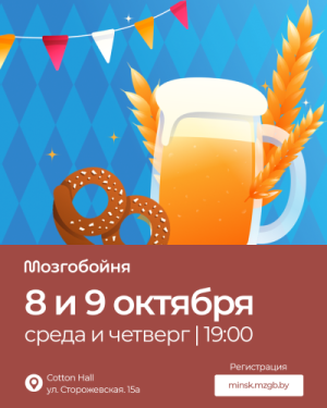 Мозгобойня Классика