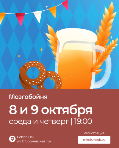 Мозгобойня Классика