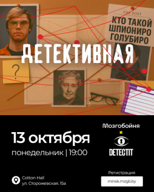 Мозгобойня х DETECTIT