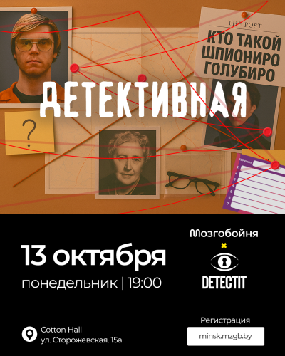 Мозгобойня х DETECTIT