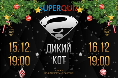 SuperQuiz #157 [новогодний]