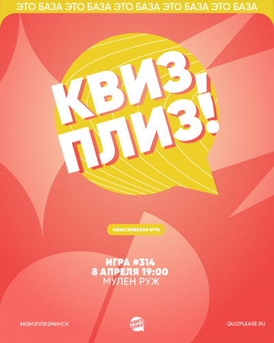 Квиз, Плиз!