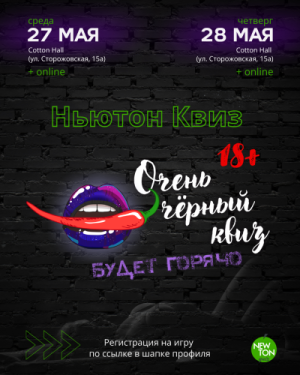 Ньютон Квиз (Offline + Online)