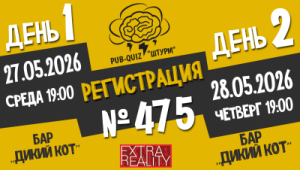 Штурм №475