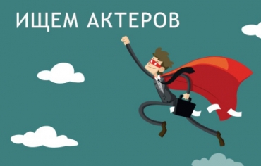 Афганистан ищет актеров