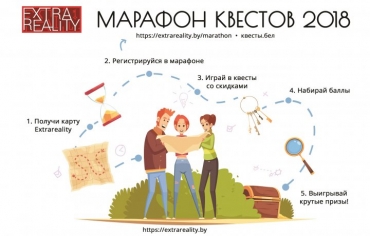 Все о Марафоне квестов 2018