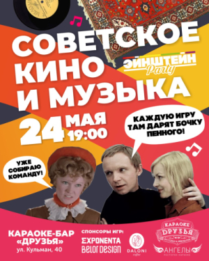 Эйнштейн Party