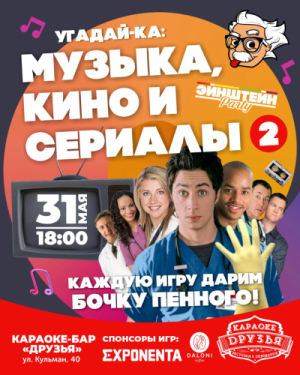 Эйнштейн Party